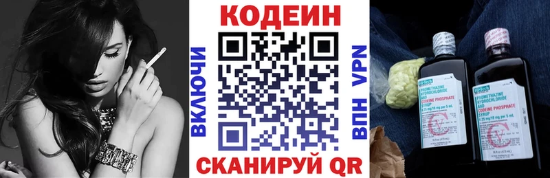 Кодеин Purple Drank  Купить закладки  Трубчевск 